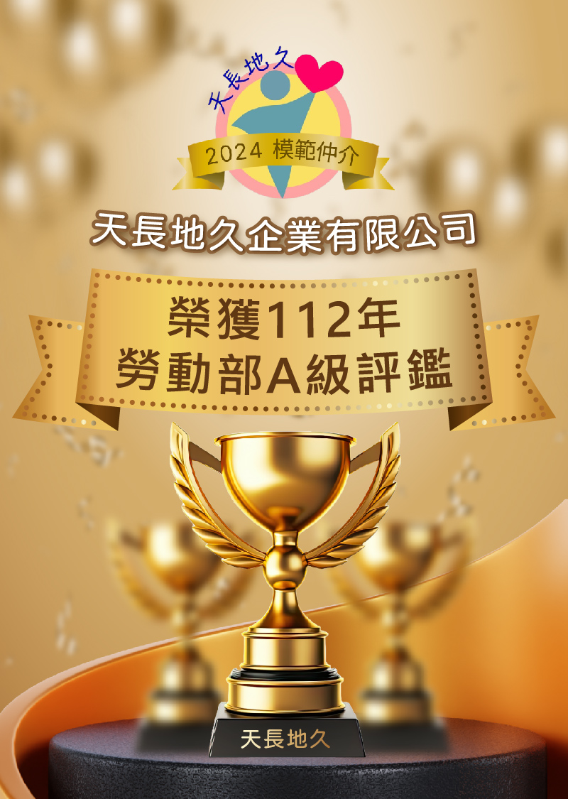 banner_天長_A級評鑑_手機版