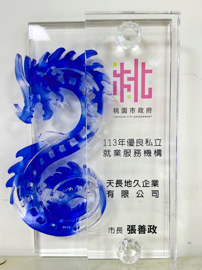 天長_模範仲介獎盃